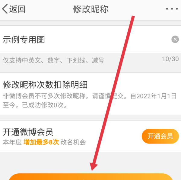 怎么改微博昵称,怎么在微博改昵称图5