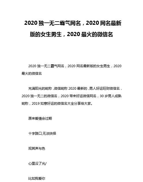 独一无二的五字昵称,2020想换个微信名图4