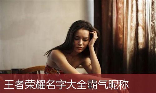 霸气的游戏昵称,昵称霸气超拽男生简短2字图1