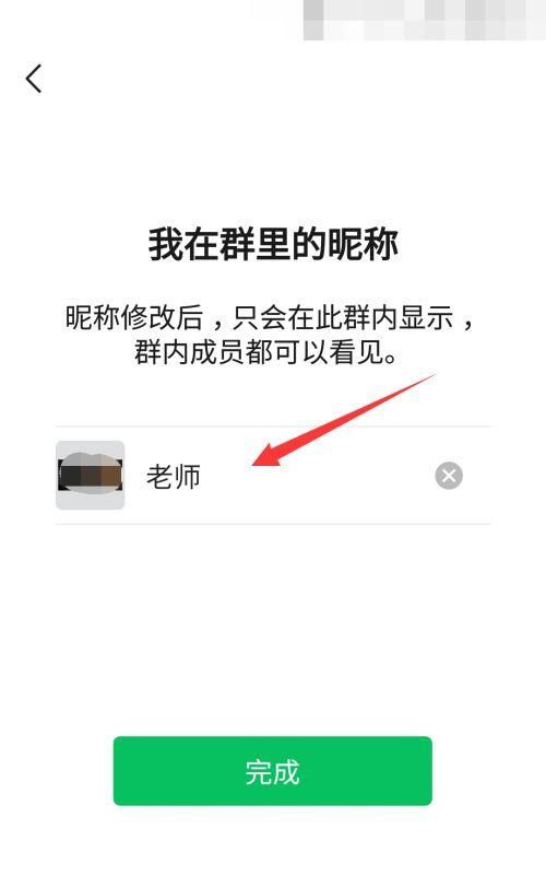 微信群改昵称,怎么改微信群里的昵称 如何改微信群里的昵称呢图1