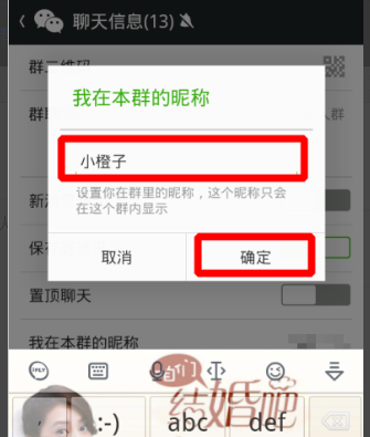 微信群改昵称,怎么改微信群里的昵称 如何改微信群里的昵称呢图9