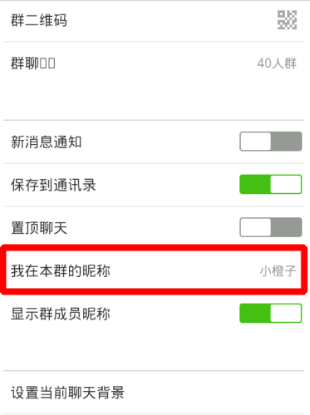 微信群改昵称,怎么改微信群里的昵称 如何改微信群里的昵称呢图10