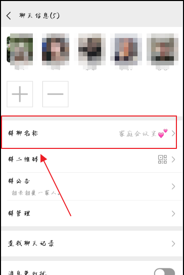 微信群改昵称,怎么改微信群里的昵称 如何改微信群里的昵称呢图14