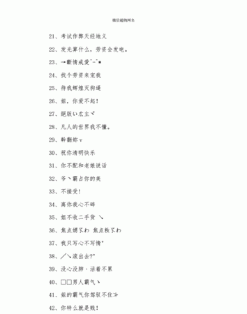 昵称超拽 四个字,昵称 霸气 超拽2个字图3