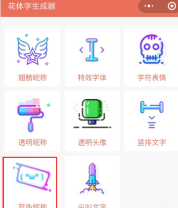 微信彩色昵称,微信彩色昵称生成器图3