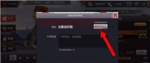 cf怎么修改昵称,CF怎么改名字?图2