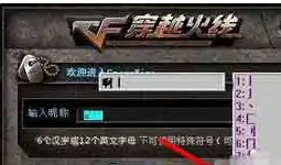 cf怎么修改昵称,CF怎么改名字?图6