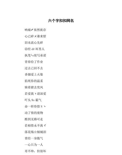 六字昵称搞笑,6个字的搞笑网名游戏名字图1