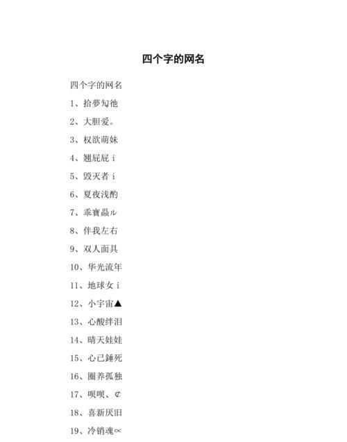 昵称4个字可爱,四字可爱网名 呆萌可爱的昵称女生图3