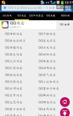 qq昵称搜索,qq怎么查找昵称关键字和字符图6