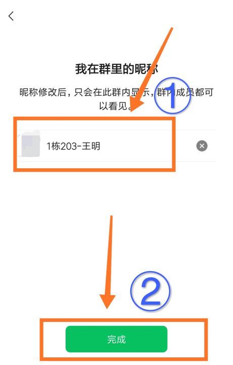 微信改群昵称,微信群昵称网名大全图6