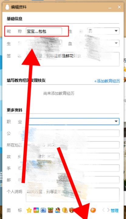 qq修改昵称,手机qq怎么修改昵称图8