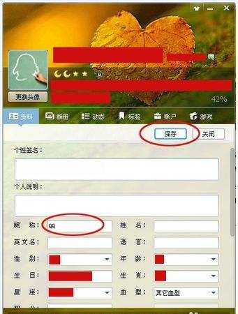 qq修改昵称,手机qq怎么修改昵称图9