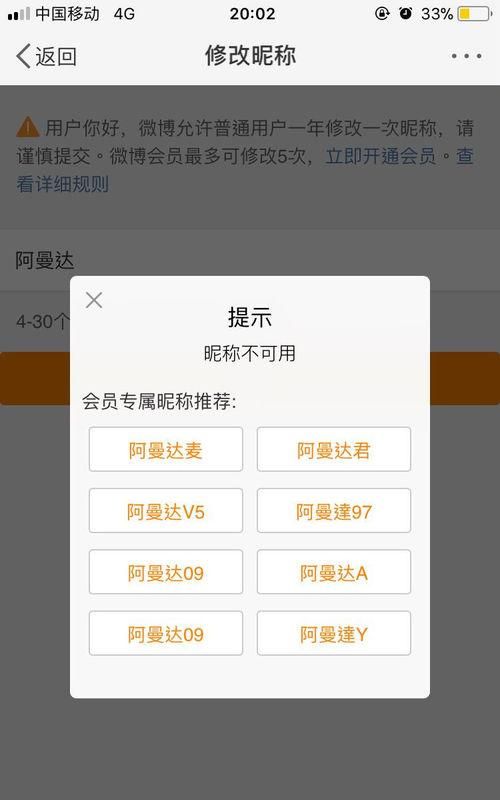 微博昵称不可用,微博昵称不可用什么意思2020图3