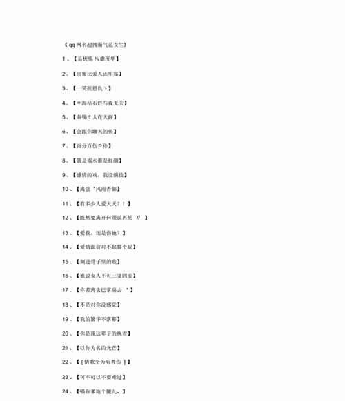 霸气的女生qq昵称,独一无二的霸气女生的qq昵称两个字图2
