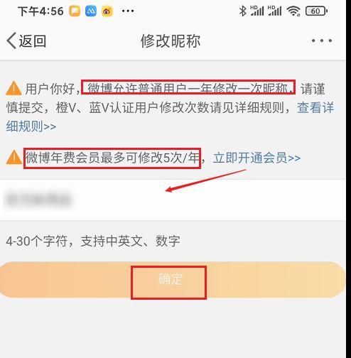 微博昵称怎么改,怎么更改微博昵称图1