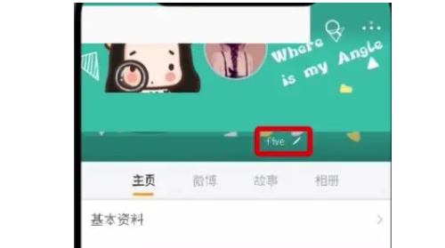 微博昵称怎么改,怎么更改微博昵称图4