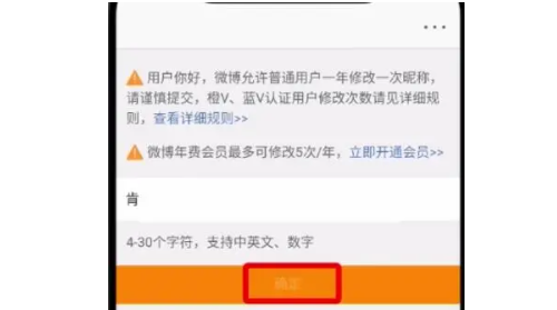 微博昵称怎么改,怎么更改微博昵称图7