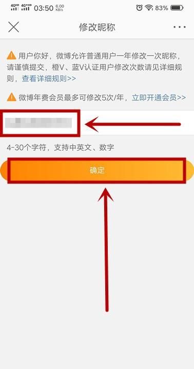 微博昵称怎么改,怎么更改微博昵称图13