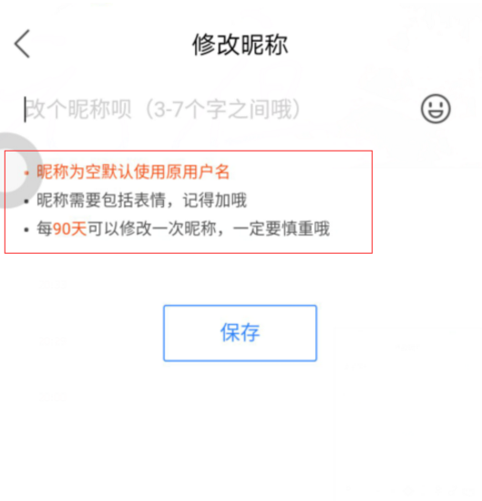 贴吧怎么改昵称,百度贴吧怎么改昵称不加表情图8