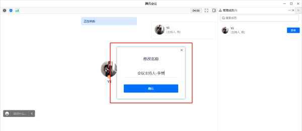 腾讯会议如何改变自己的昵称,电脑腾讯会议在哪里改名字图5