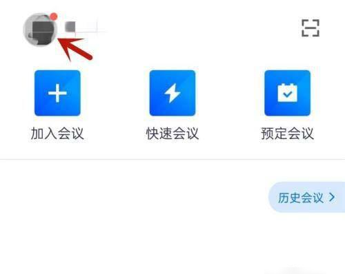 腾讯会议如何改变自己的昵称,电脑腾讯会议在哪里改名字图9