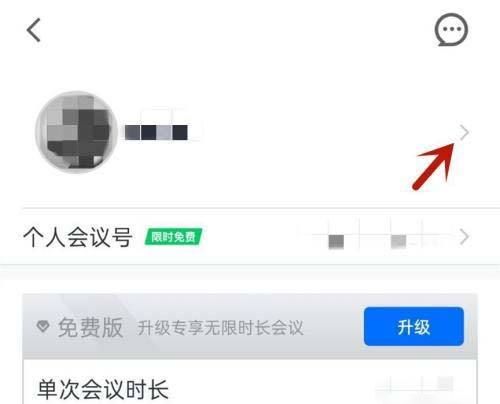 腾讯会议如何改变自己的昵称,电脑腾讯会议在哪里改名字图10