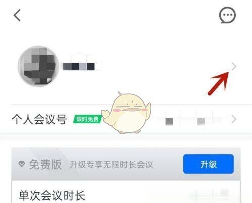 腾讯会议如何改变自己的昵称,电脑腾讯会议在哪里改名字图15