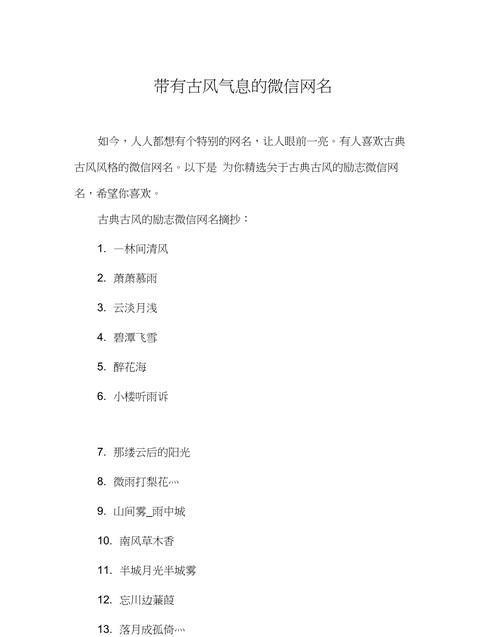 微信昵称取什么好,微信名有什么好名字大全图1