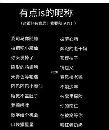 搞笑昵称,什么网名最搞笑?图5