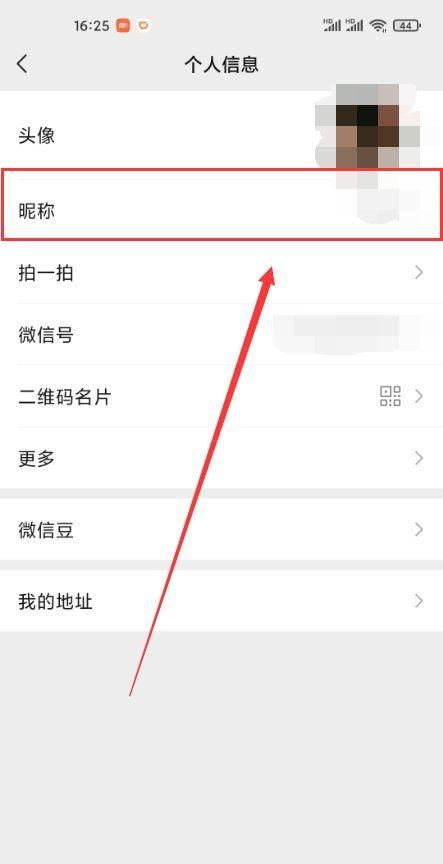 微信怎么设置昵称,微信如何设置昵称图2