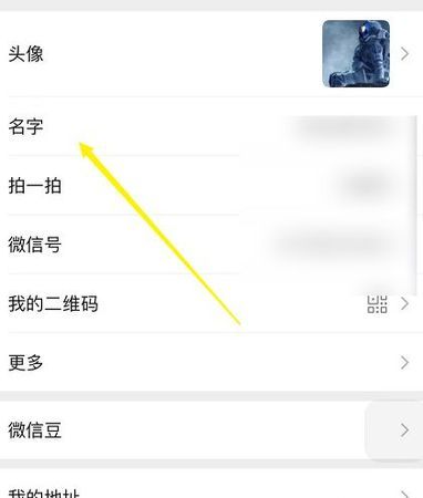 微信怎么设置昵称,微信如何设置昵称图3