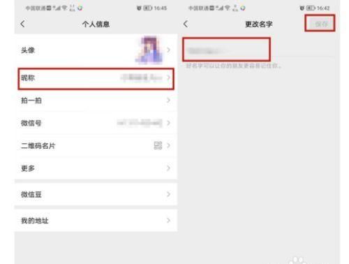 微信怎么设置昵称,微信如何设置昵称图4