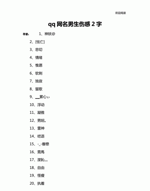 网红昵称大全男,2021独一无二霸气网名男图1