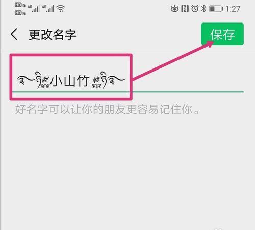 微信里昵称怎么设定,微信聊天怎么显示自己的昵称图1