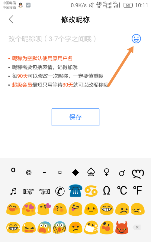 百度贴吧怎么改名字,百度贴吧能改名字吗图1