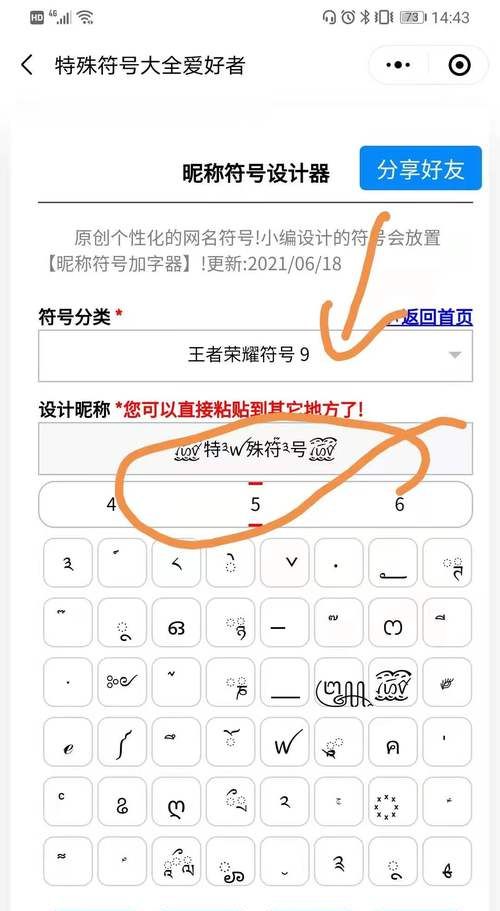 游戏昵称符号,游戏带符号名字大全古风图2