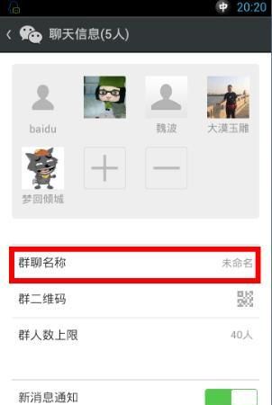 小微信群名称,微信名字怎么修改图3