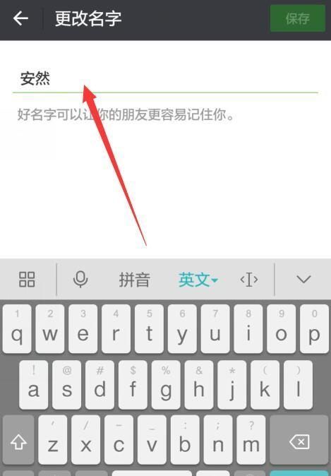 微信的昵称怎么改,微信怎么修改名字不是昵称图9