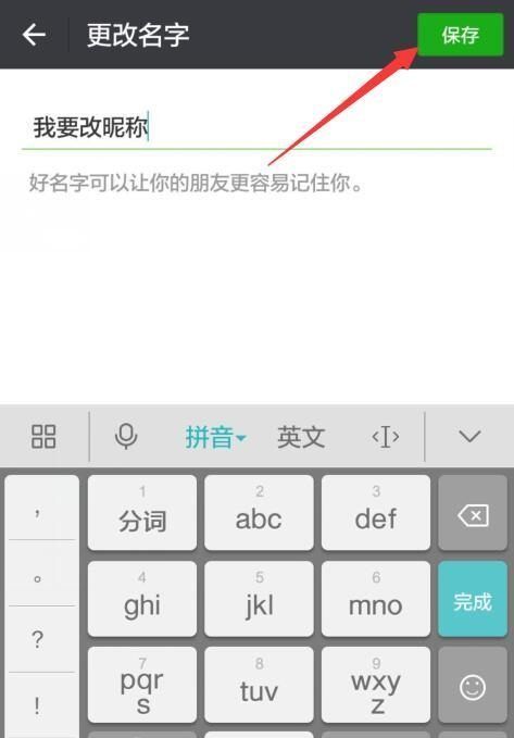 微信的昵称怎么改,微信怎么修改名字不是昵称图10