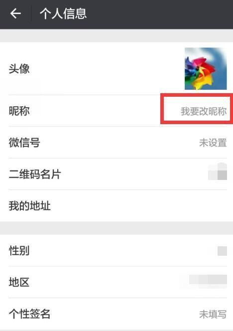微信的昵称怎么改,微信怎么修改名字不是昵称图11