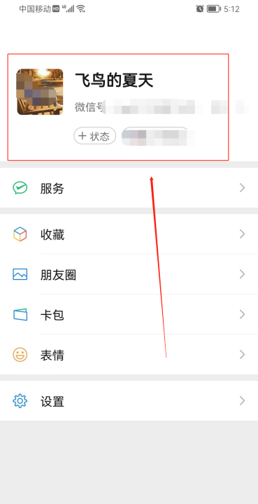 微信的昵称怎么改,微信怎么修改名字不是昵称图14