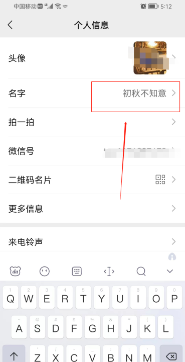 微信的昵称怎么改,微信怎么修改名字不是昵称图17