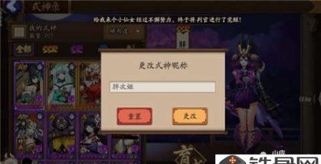 阴阳师无法修改式神昵称,手游《阴阳师》里谁最厉害图4