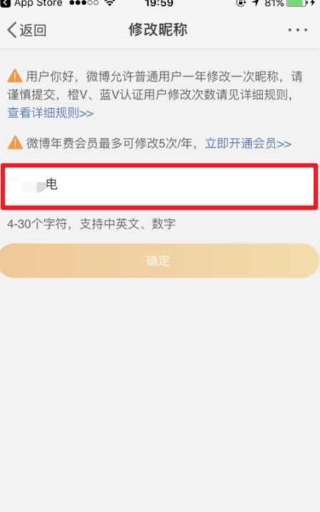 微博 修改昵称,微博昵称怎么改图13