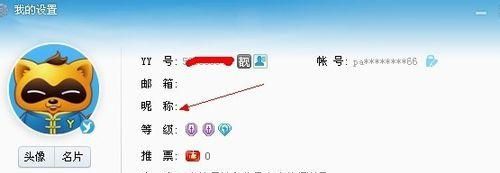 is昵称怎么改,yy频道如何改名图2