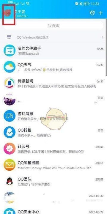 手机qq修改昵称,手机qq怎么改名字昵称图3