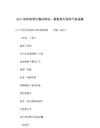 中年昵称简短好听,微信网名吉祥寓意图1