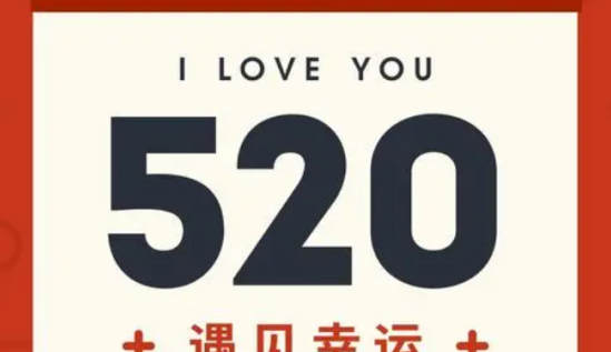 昵称小数字520,520是什么意思爱情数字图3