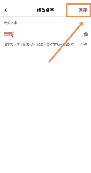 抖音怎么更换昵称,抖音怎么更改好友昵称名字图4